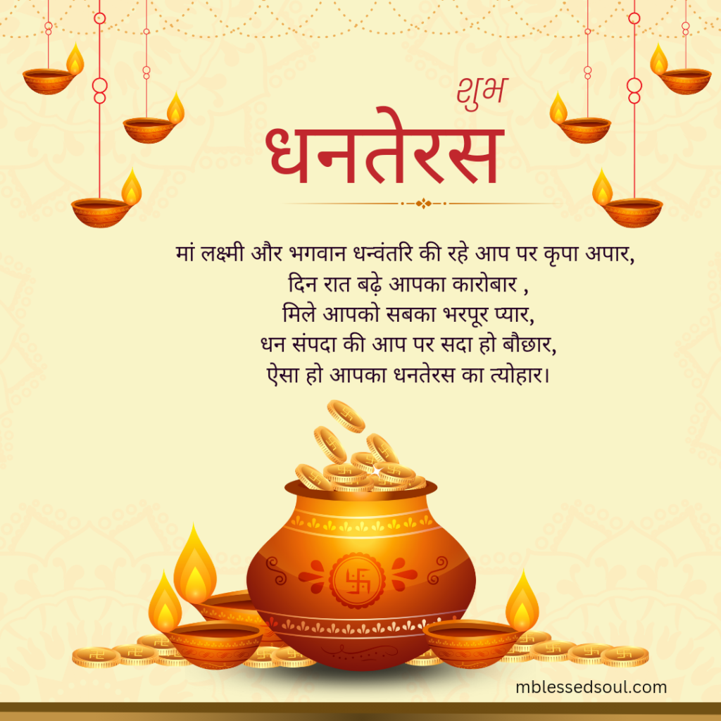 Happy Dhanteras Wishes And Quotes 2022.